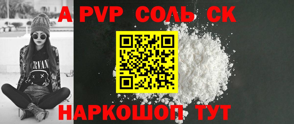 Надым  А ПВП Crystall  A PVP Соль  A PVP мука  Вход с VPN 