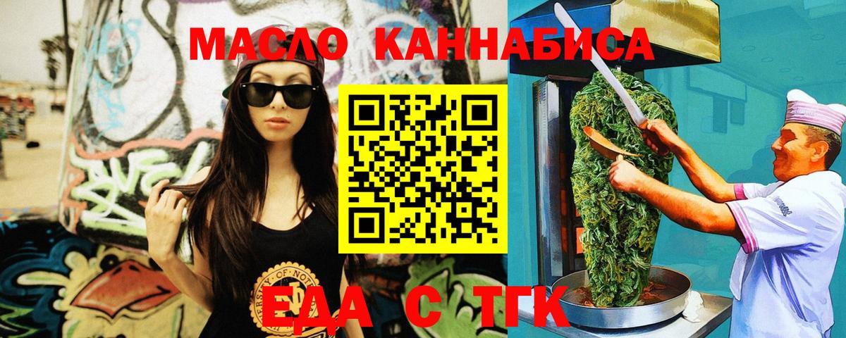 Еда ТГК конопля  Вход с VPN  Надым 