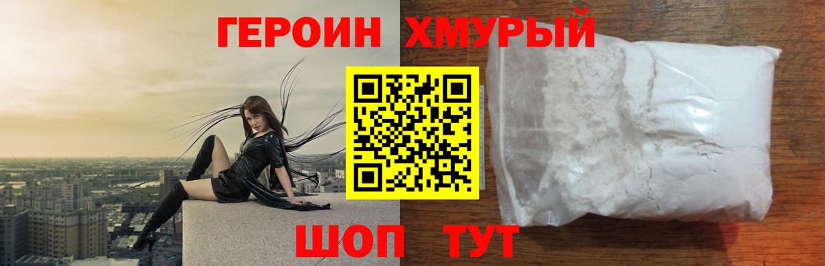 Героин  ГЕРОИН Афган  Вход с VPN  Надым 