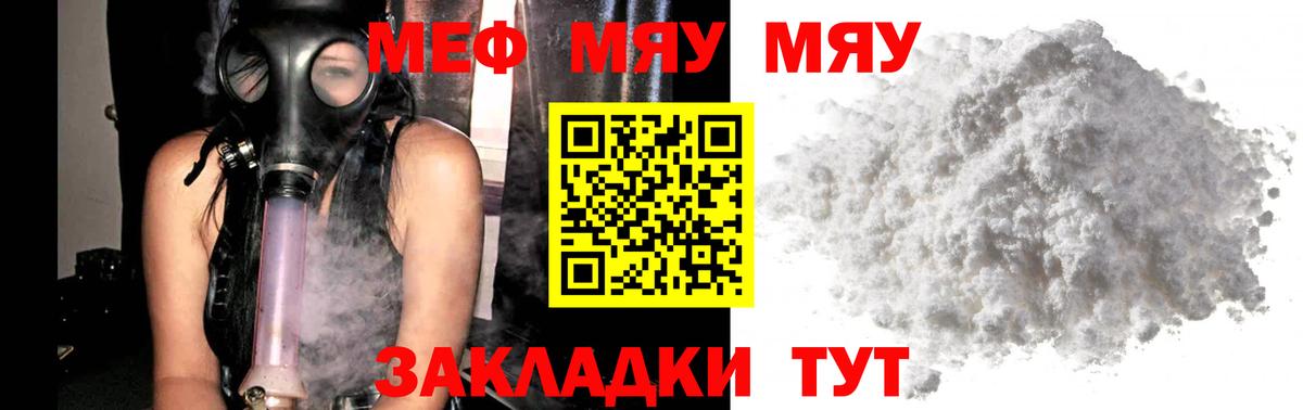 купить  цена  МЕФ кристаллы  Вход с VPN  Меф  МЕФ  МЯУ-МЯУ кристаллы  Надым 
